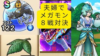 【ドラクエウォーク】豪氷天グリザード夫婦で討伐８戦！狙うはＳのココロと葉っぱ！！