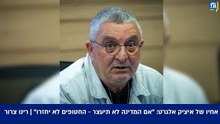 אחיו של איציק אלגרט: \