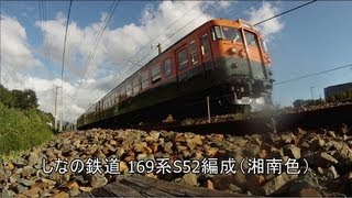 しなの鉄道 169系S52編成（湘南色） 爆音MT42ユニット