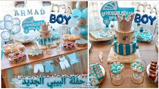 تحضيراتنا لحفلة استقبال البيبي الجديد ببيتي👶و أجواء بتاخد العقل🎉