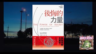 WHATS BOOK -將痛苦化為動力《 後悔的力量 》