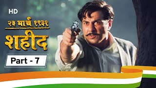 23 March 1931 Shaheed | Movie Part 7 | Sunny Deol | Bobby Deol | Amrita Singh | Patriotic Movie