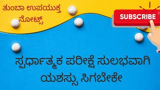 ವಿಶ್ವ ಸಂಸ್ಥೆ ಹಾಗೂ ಜಾಗತಿಕ ಸಂಸ್ಥೆಗಳ ಕುರಿತು ಪ್ರಮುಖ ಪ್ರಶ್ನೆ ಉತ್ತರಗಳು/ಸ್ಪರ್ಧಾತ್ಮಕ ಪರೀಕ್ಷೆ ತಯಾರಿ