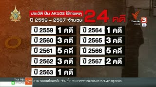 พบปืนใช้ยิงนายกฯรือเสาะ เคยก่อเหตุมาแล้ว 24 คดี