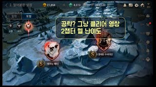 [헌드레드소울][Hundred Soul][2챕터] 헬 도감채우기! 노말같은 헬영상