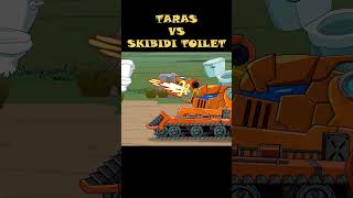 ⚔️ Skibidi Toilet ⚔️ Taras Boss Tank & More | Мультики про танки - #shorts