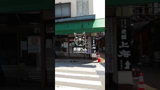 【福島: 喜多方市】喜多方駅近くを歩いたときのものです #shorts #shortsvideo