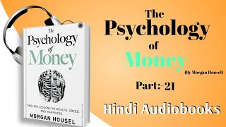 भाग-21 | स्वीकारोक्ति | The Psychology of Money | psychology of money | audiobook