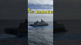 沱江級巡邏艦海上巡弋PGG-620富江艦#navy #missile #military #taiwan #海軍 #空拍