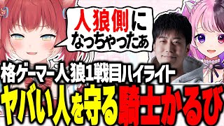 格ゲーマー人狼で初戦から大戦犯になってしまうかるび【赤見かるび切り抜き】