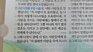 [일상의 힘]우리말 성경 읽기(사무엘상 17장)