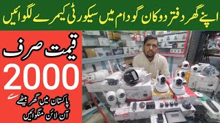 Wi-Fi Camera price in Pakistan new video | CCTV price | security camera price | Indore camera price