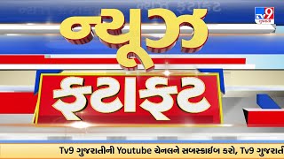 Top News Happenings of the hour | News Fatafat | 17-1-2025 | TV9Gujarati