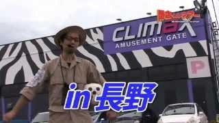 【P-martTV】閉店くんツアー#105 CLIMAX