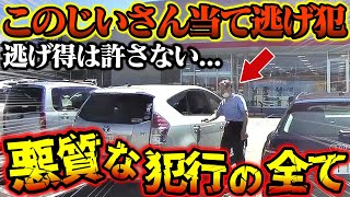 【ドラレコ】悪質すぎる当て逃げの一部始終　ミニバンのあおり運転【交通安全、危険予知トレーニング】