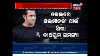 Jodhpur Jail, the new address of ‘Tiger’ Salman Khan | News18 Odia