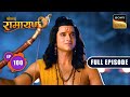 Shri Ram की सेना ने किया Lanka की तरफ कूच | Shrimad Ramayan - Ep 100 | Full Episode