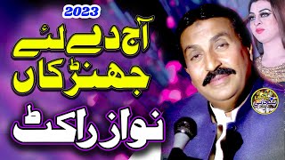 Aj dey lay jehrnkaan | Nawaz Mazari Wala | PUNJABI MAHOL