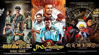 BKK💚 VS BGM🩵 VS RMK❤️ || KOTTIYATTMUKK POORAM🔥 || എന്റമ്മോ അടിപൊളി മുട്ടൽ 🔥||