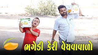 ભગેડી કેરી વેચવાવાળો 🥭  | Kisudi | Bhagedi | Comedy | Star Plus Media