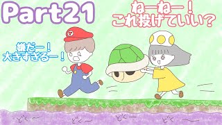 【カップルでマリオ実況！】＃21　NewスーパーマリオブラザーズUデラックス2人でプレイ