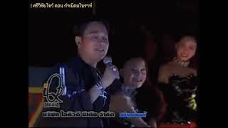 เงาะโรงเรียน - เอกชัย ศรีวิชัย [Version contact]