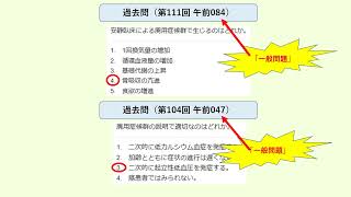 ・事実から考え・学び合う！（第186回）：「歩けば病気にならない」・第112回看護師国家試験、必修問題の解答と解説　午後問題　019