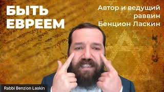 Почему кушают индюшку в день благодарения или день благодарения по-еврейски. Раввин Бенцион Ласкин