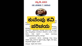 ಕುವೆಂಪು ಕವಿ ಪರಿಚಯ kuvempu Kai Parichay #short