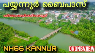 NH66 KANNUR /Drone view/payyannur bypass to Pariyaram/പയ്യന്നൂർ ബൈപാസ് #nh66kerala #sideeqibrahim