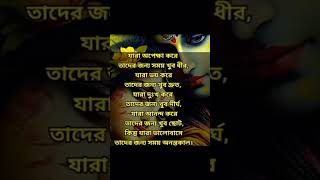 #যারা অপেক্ষা করে তাদের জন্য...