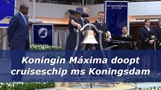 Koningin Máxima doopt cruiseschip ms Koningsdam (2016)