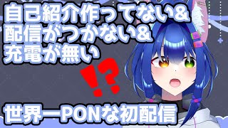 《初配信》初めまして！！月からやってきた月狐です！《らでぃおん/#新人Vtuber》