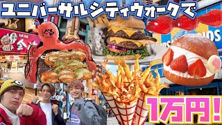 [USJの最寄駅!!] ユニバーサルシティウォークで1万円食べ切るまで帰れません!![大食い][アクション!!コラボ]