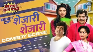Shejari Shejari Marathi Movie Comedy Scene | Ashok Saraf, Laxmikant Berde, Varsha Usgaonkar