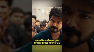 এতো বড়ো হিরো হয়েও রাজনীতিতে যোগ দিলেন বিজয় থেলাপাতি |#shorts #ytshorts #shortsfeed #celebrity