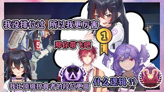 当Mika以为没排位过就比Selen顶级掠食者和Hayun大师级更强www【Nijisanji EN 中文译】