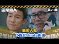 勒索人點比得起Uncle你呢｜企業強人｜陳豪｜譚俊彥｜龔嘉欣｜張曦雯｜姜大衞｜商戰｜劇情｜強人｜TVBUSA