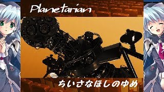 【planetarian】ちいさなほしのゆめ【V実況】p.2