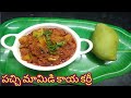 Raw mango curry(పచ్చి మామిడికాయ కర్రీ)rayalaseema style recipe #how make raw mango in Telugu