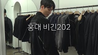 옷을 아는 남자들의 선택 '비긴202' 22FW