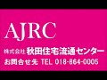 アーバンティゆう207号　 　㈱秋田住宅流通センター