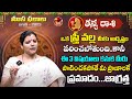 కన్య రాశి : Kanya Rasi June 2023 Telugu | Kanya Rasi Monthly Rasi Phalalu | Libra Monthly Horoscope