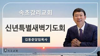 1/4(화) 신년특새 \