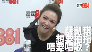 【SpeedDating】祥仔爛gag搞到薛凱琪想走！Fiona自爆想要情人唔要事業！？