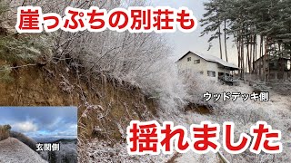 【山の尾根の中古別荘】山の斜面にある別荘が揺れた