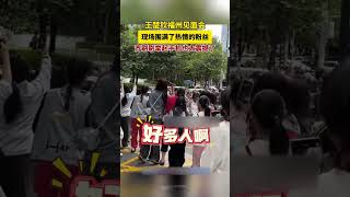 王楚钦福州见面会，现场围满了热情的粉丝，齐刷刷举起手机这一幕令人震撼！#王楚钦