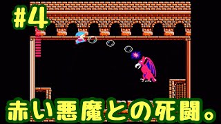 #4 見よ！このジャンプ力を！【レトロゲーム実況】FC 迷宮組曲 ～ミロンの大冒険～