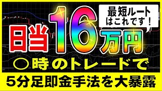 【バイナリー】2つのインジケーターのみで実際にヨウ君が日当16万円稼ぎだした初心者にお勧めの5分足手法大暴露します！【投資】【必勝法】【バイナリーオプション】