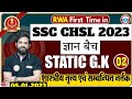 Classical Dances || Famous Classical Dancers || Static Gk For Ssc CHSL || Static Gk By Naveen Sir